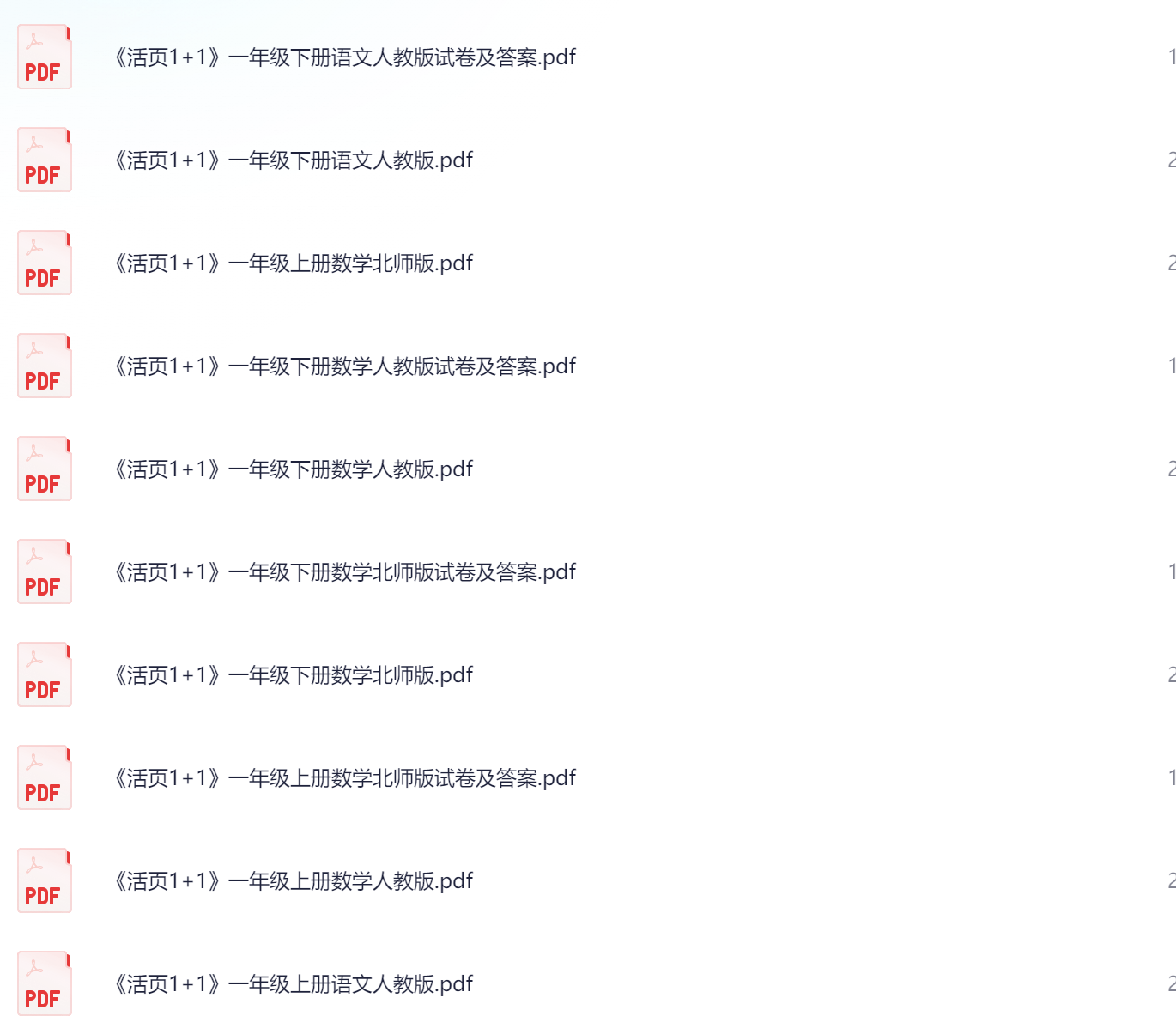 一至七年级（活页1+1）语文数学英语物理-艾瑞克网