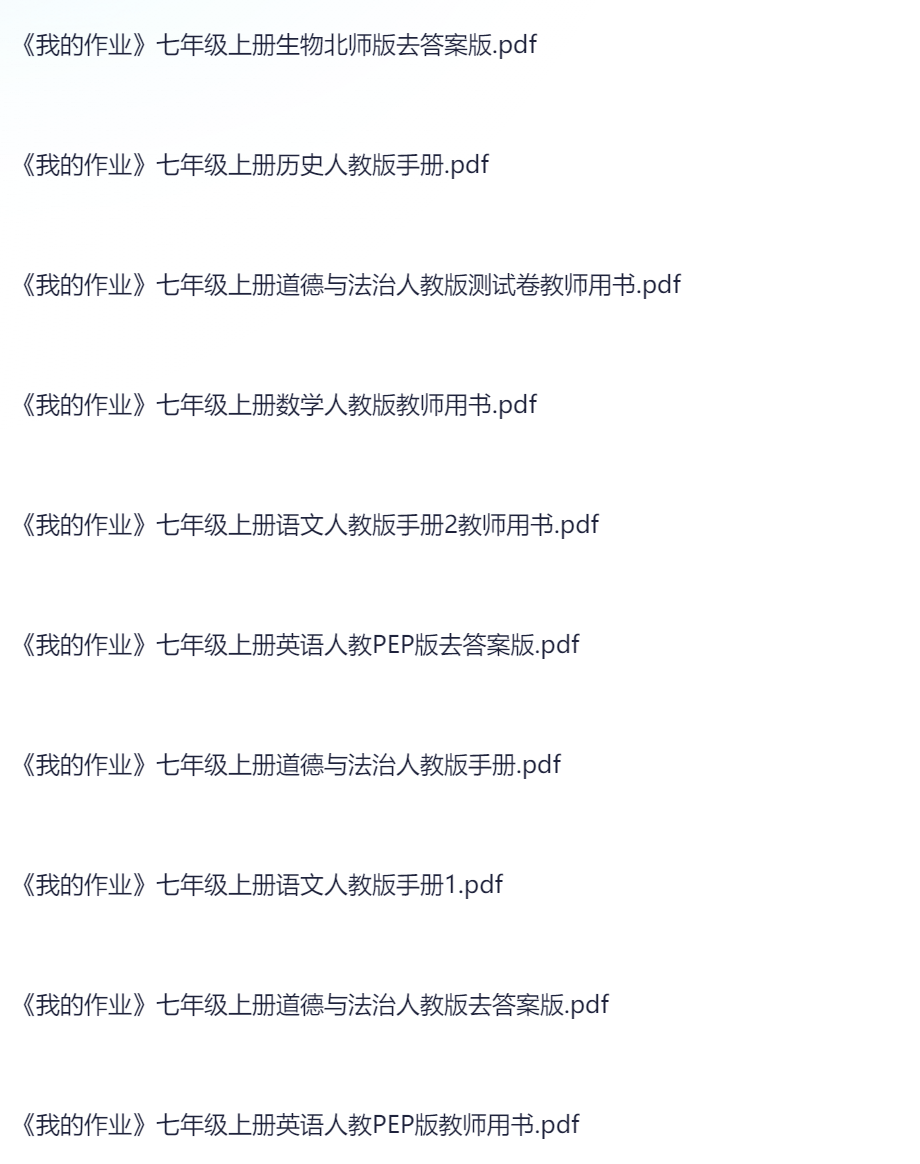 图片[1]-7~9年级上册我的作业-艾瑞克网
