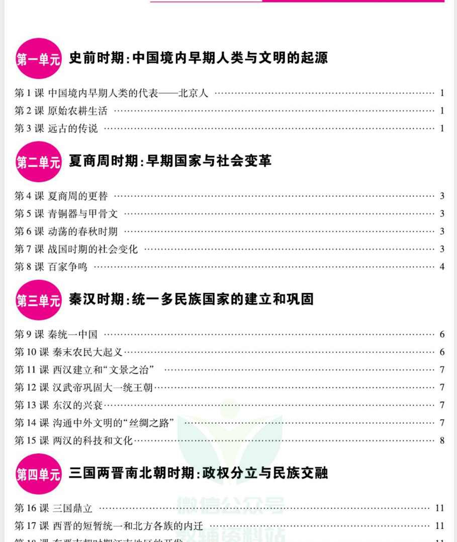 7~9年级上册我的作业-艾瑞克网