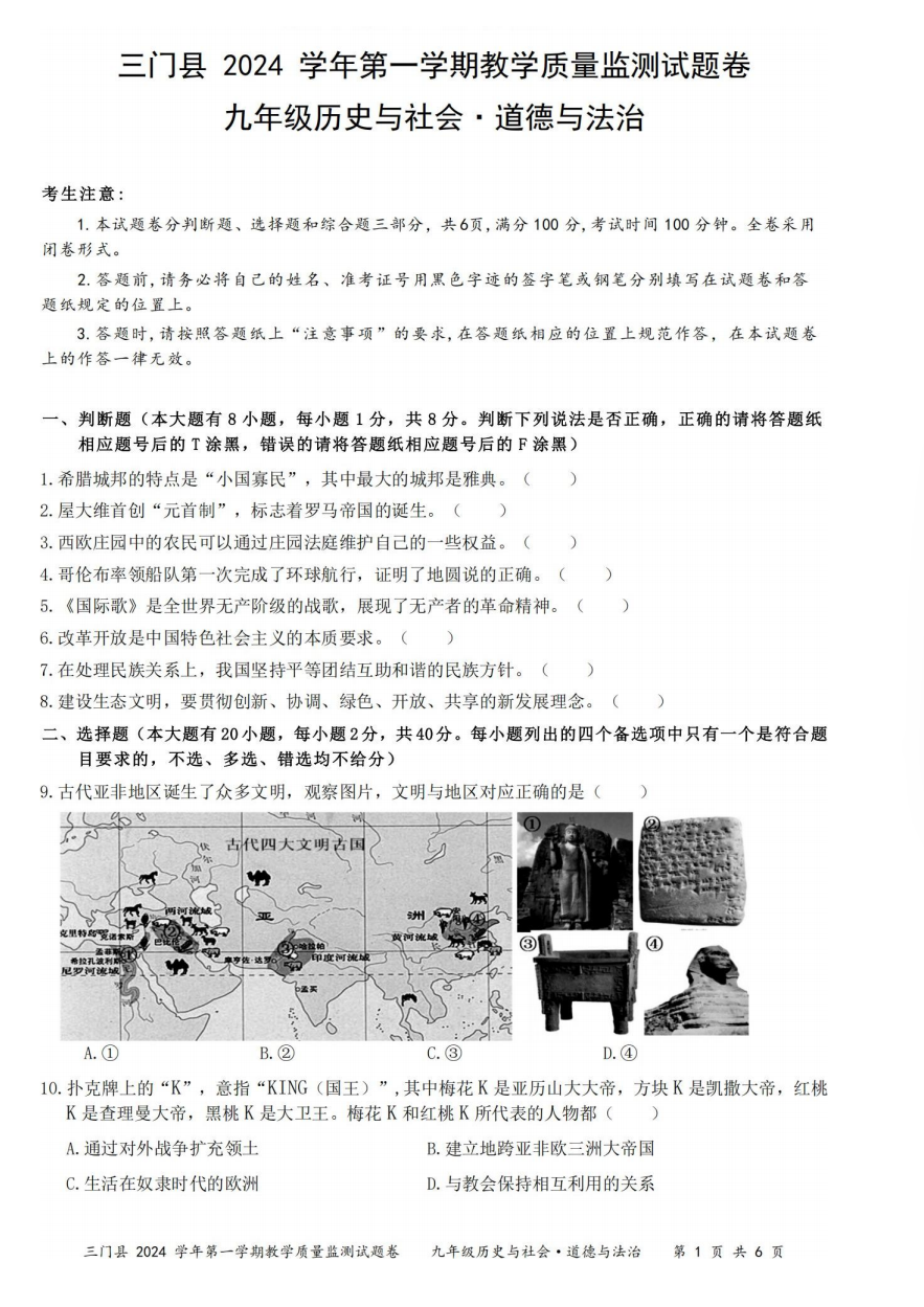 2024年12月台州三门县九年级上册期末试卷-艾瑞克网