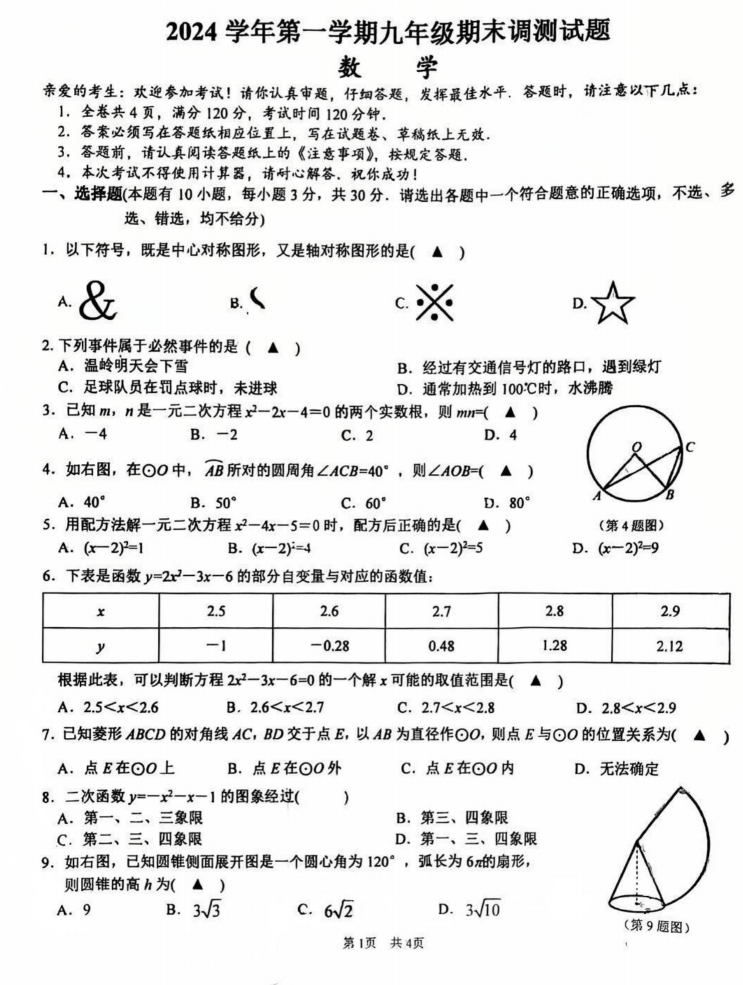 2025年1月九年级温岭期末试卷-艾瑞克网