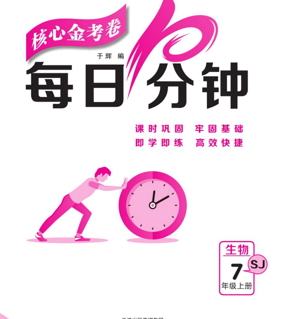 7~9年级上册名师练+考-艾瑞克网