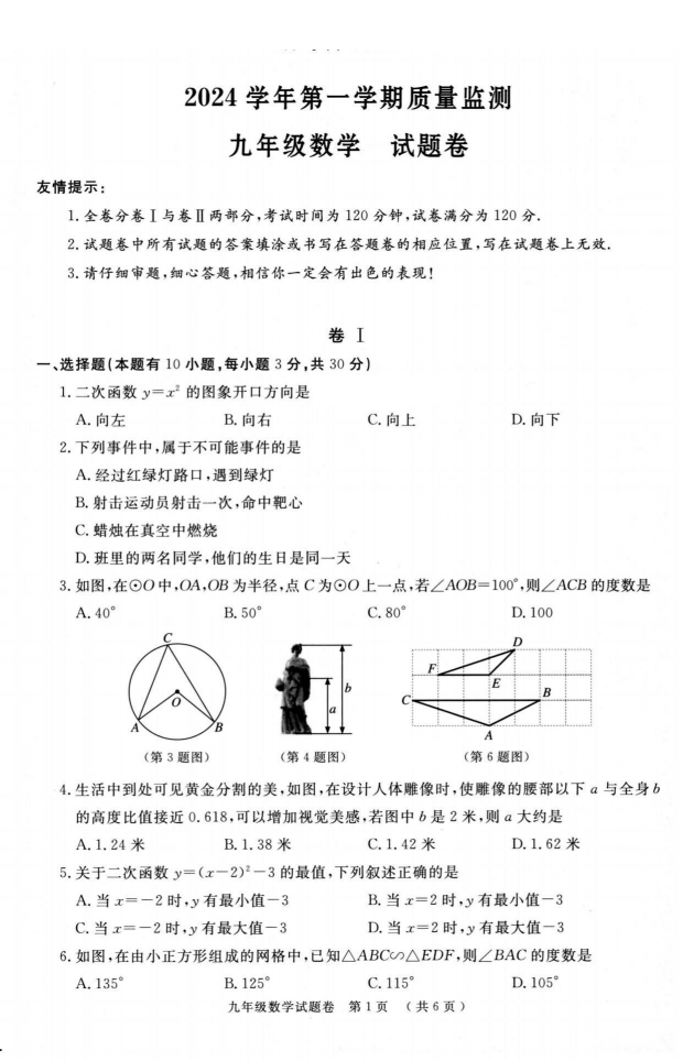 2025年1月长兴九年级期末数学卷（含答案）-艾瑞克网