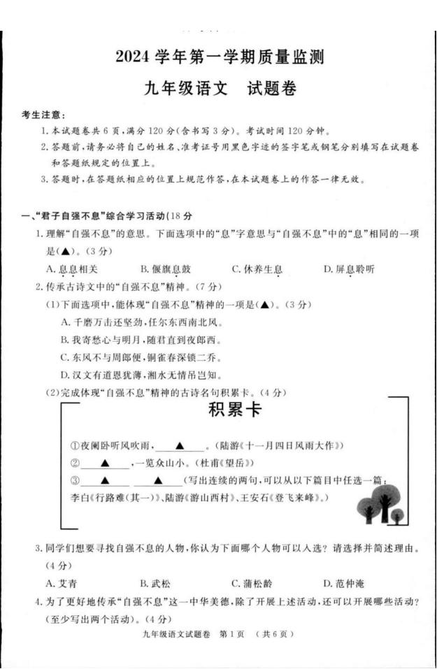 2025年1月长兴九年级期末语文卷（含答案）-艾瑞克网