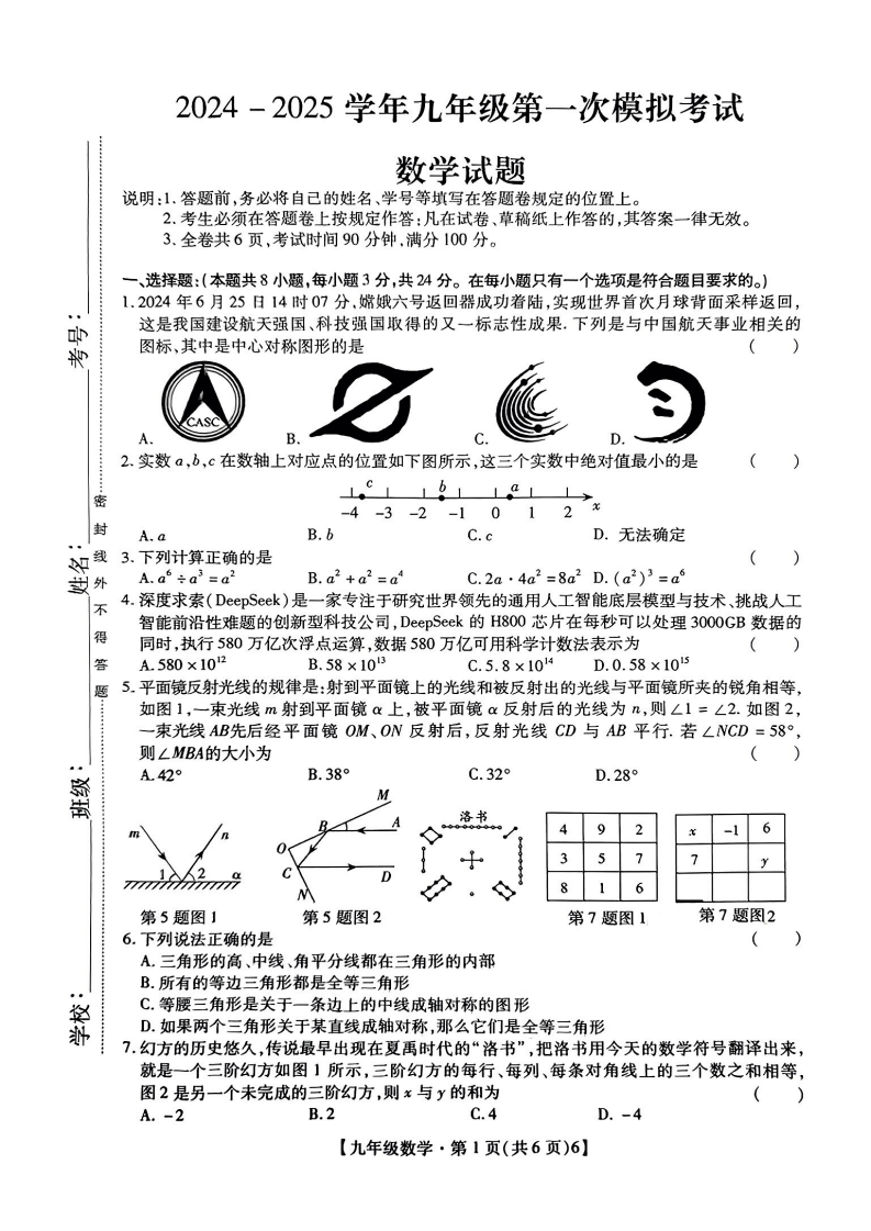 2025年广东深圳21校九年级联考一模数学试卷+答案-艾瑞克网