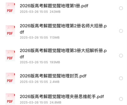 2026版天星教育高考《解题觉醒》九科大全套-艾瑞克网