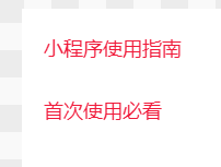 小程序使用指南-第一次使用小程序必看-艾瑞克网