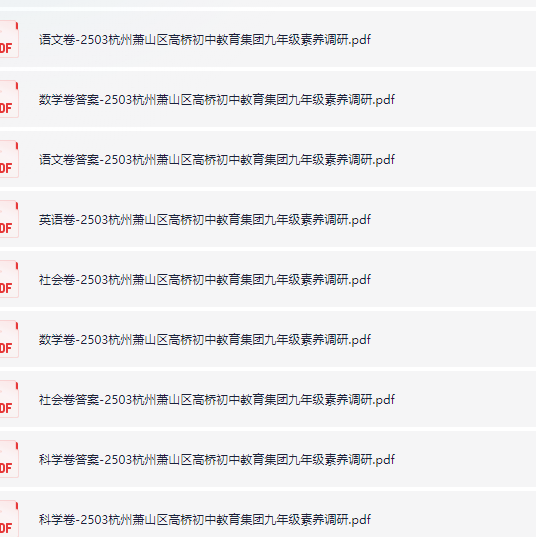 2025年3月杭州萧山区高桥初中教育集团九年级素养调研-艾瑞克网