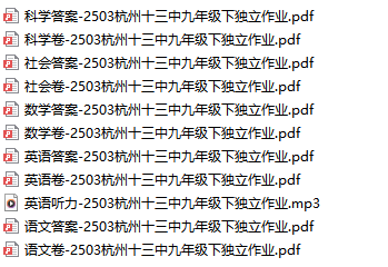 2025年3月杭州十三中九年级下独立作业全科含答案-艾瑞克网
