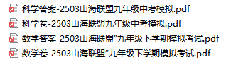 2025年3月浙江省“山海联盟”九年级中考模拟科学-数学卷-艾瑞克网