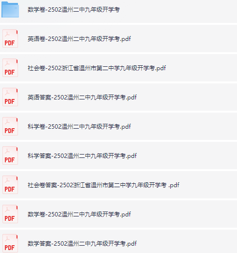 2025年2月温州二中九年级开学考-艾瑞克网