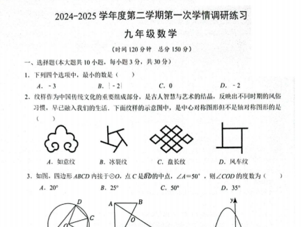 江苏南通如东2024—2025学年下学期九年级数学第一次阶段性练习+答案-艾瑞克网