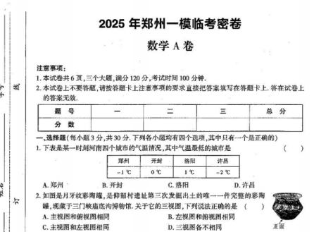 2025年河南省郑州市中考一模数学试题+答案-艾瑞克网