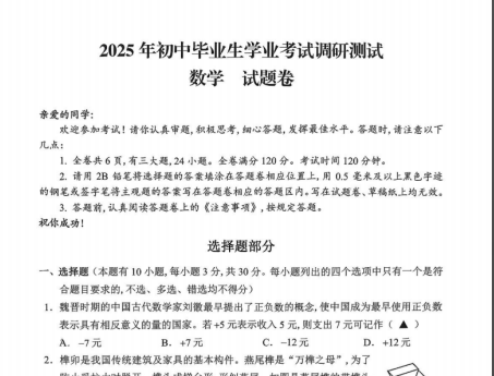 2025浙江湖州九年级中考一模数学试卷+答案-艾瑞克网