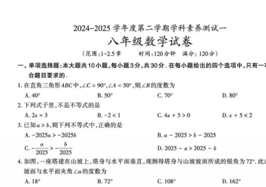 广东茂名市高州市2024-2025学年八年级下学期3月月考数学试题+答案-艾瑞克网