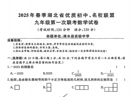 2025年湖北省优质初中、名校联盟 九年级第一次联考数学试卷+答案-艾瑞克网
