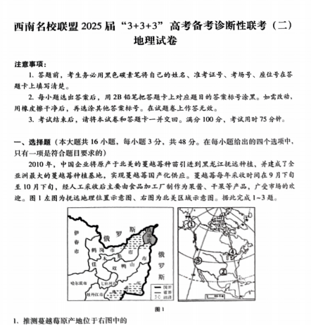 西南名校联盟2025届3+3+3地理试卷及答案（二）-艾瑞克网