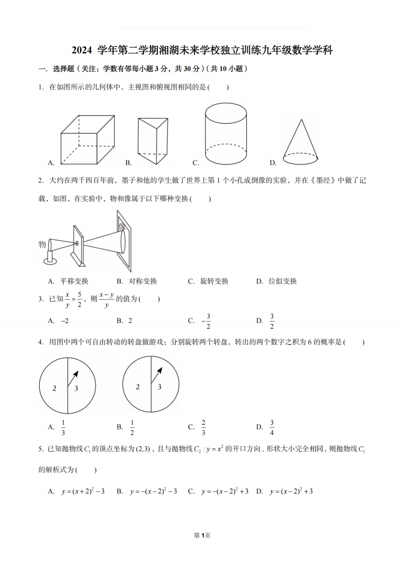 2025年3月湘湖未来学校九年级数学卷-艾瑞克网