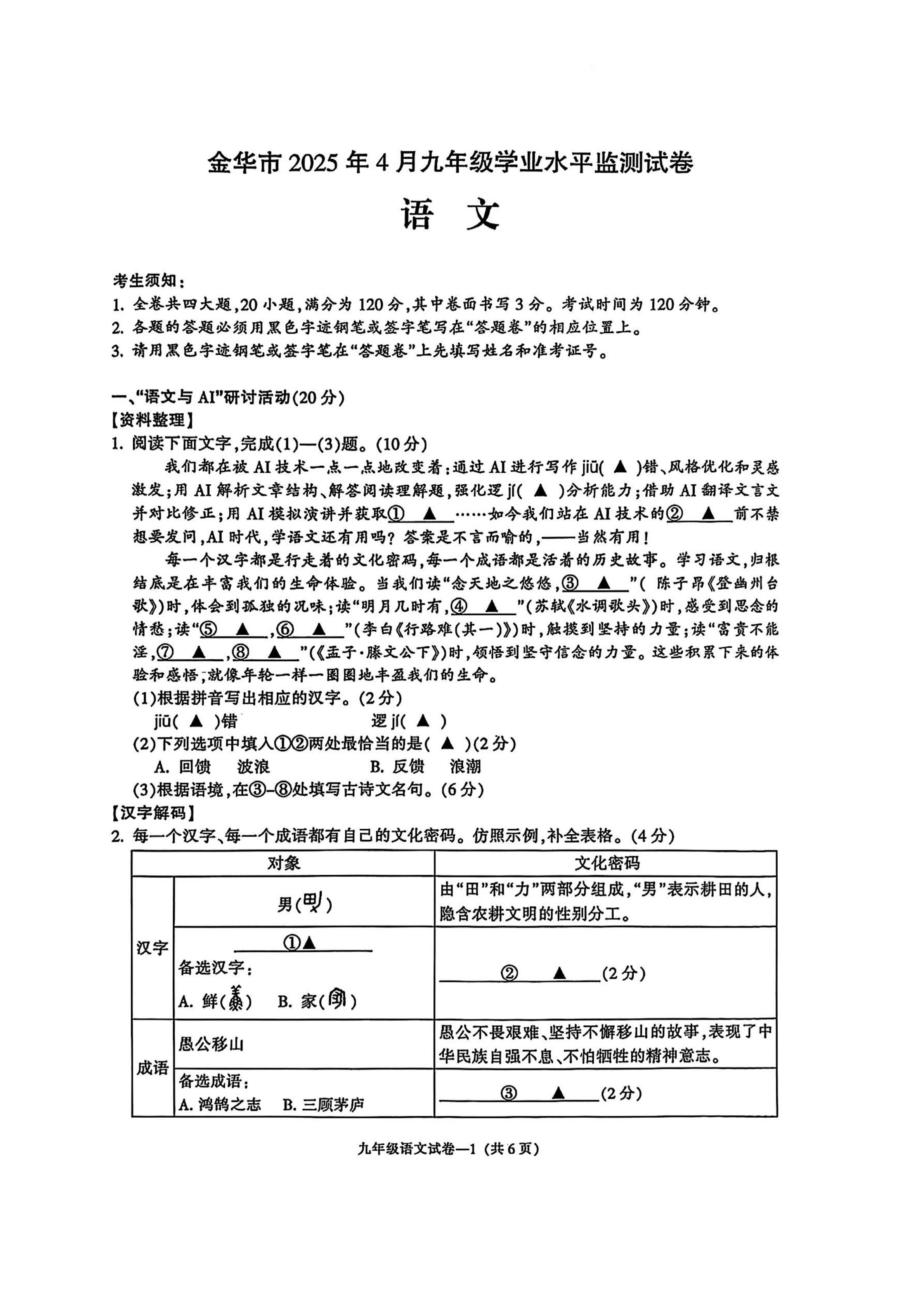 2025年4月金华一模语文-艾瑞克网
