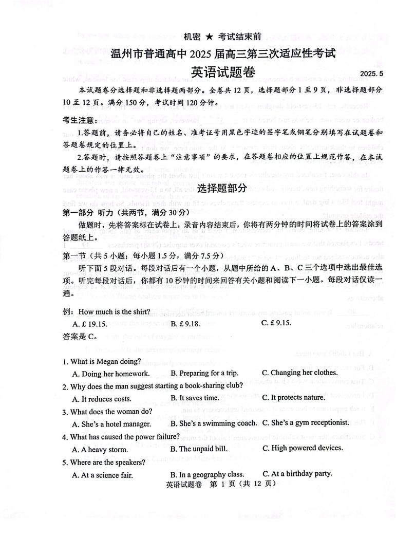 2025温州高三三模英语+答案-艾瑞克网