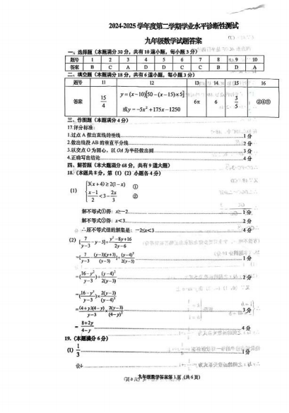 2025年山东青岛市即墨区九年级中考一模数学试卷+答案-艾瑞克网
