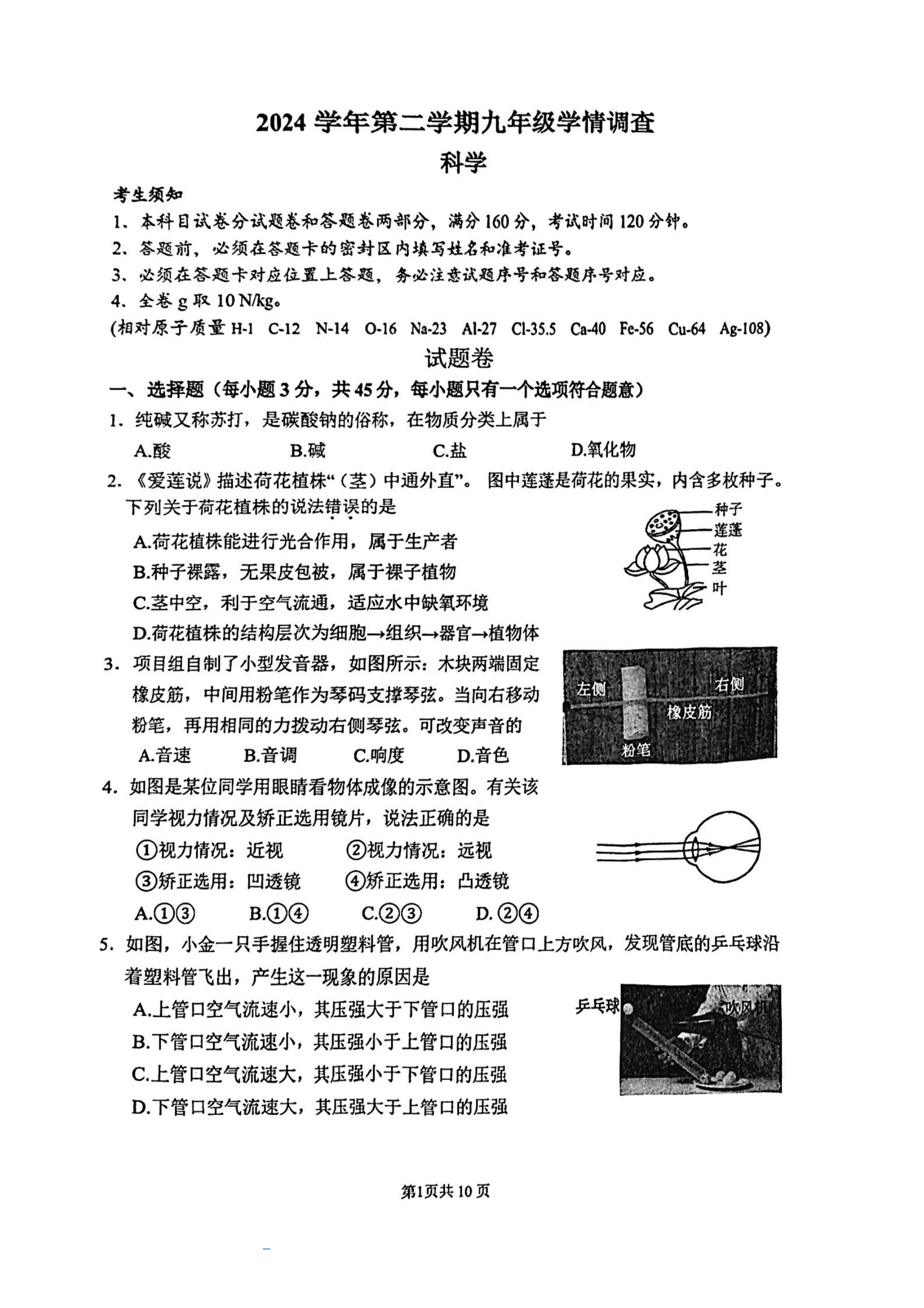 2025年杭州上城一模科学试题+答案-艾瑞克网