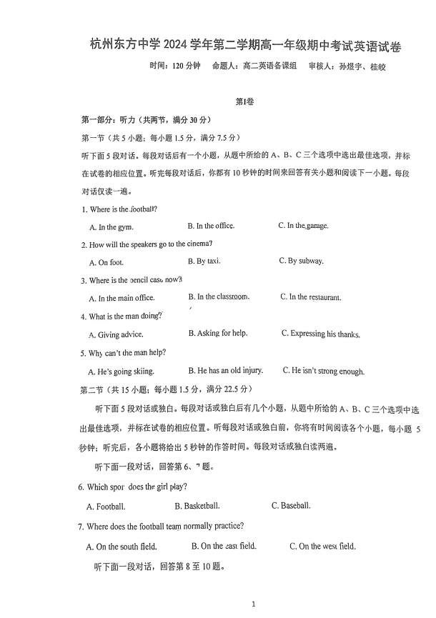 2025年杭州东方中学高一下册期中英语试卷-艾瑞克网