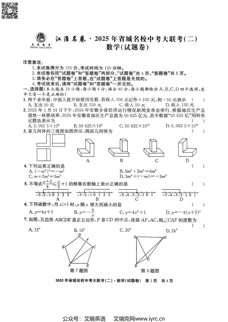 2025年安徽省江淮名卷数学大联考二试题+答案-艾瑞克网