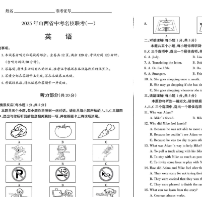 山西省2025年中考名校联考模拟-艾瑞克网