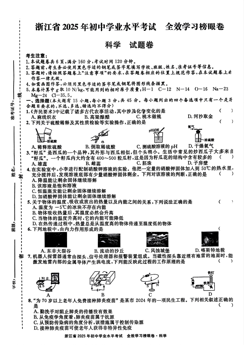 2025年浙江省初中学业水平考试全效学习科学榜眼卷-艾瑞克网