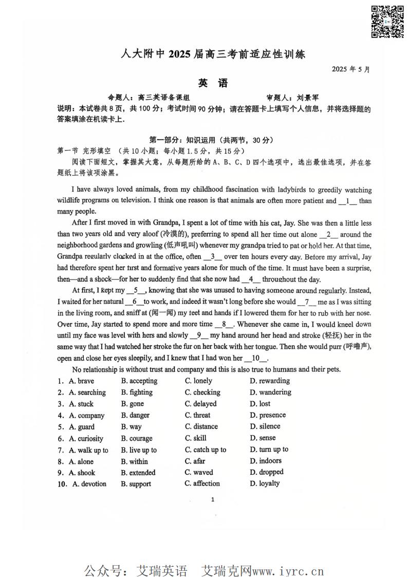 2025北京人大附中高三三模全科含答案-艾瑞克网
