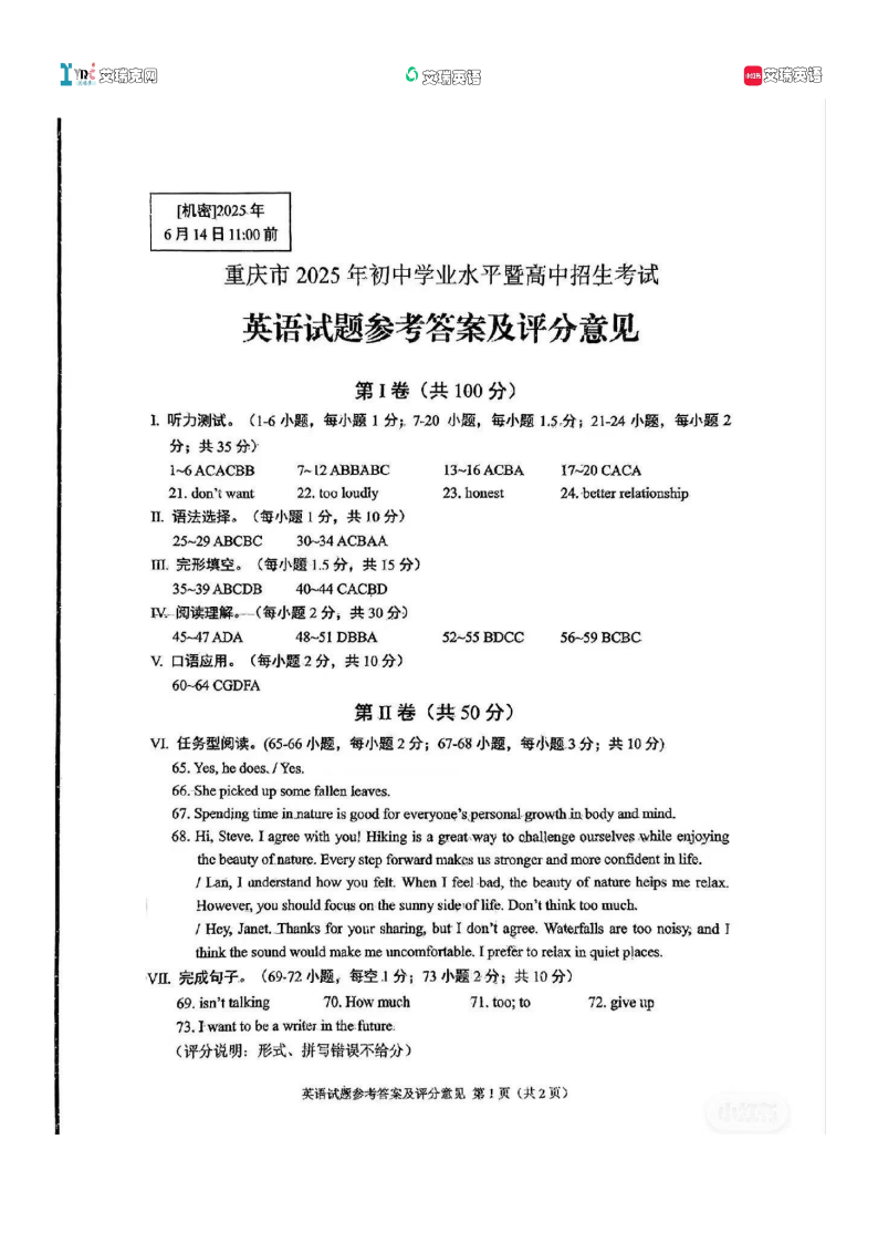 2025年重庆中考全科试卷含解析-艾瑞克网