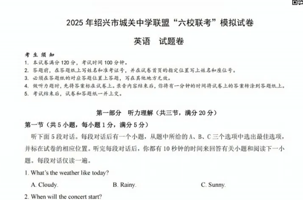 2025年6月浙江省绍兴城关中学六校联盟中考三模全科-艾瑞克网