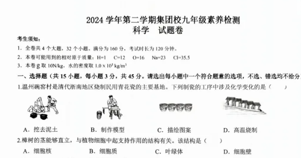 2025年6月浙江省温州市十二中教育集团学校中考三模全科-艾瑞克网