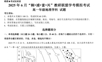桐浦富兴教研联盟2025年6月高一第二学期学考模拟测试地化历生-艾瑞克网