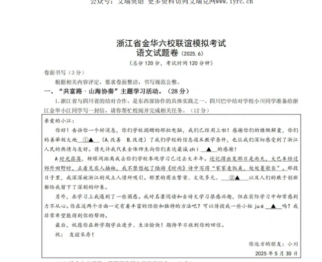 2025年6月浙江金华市区六校联谊中考模拟全科-艾瑞克网