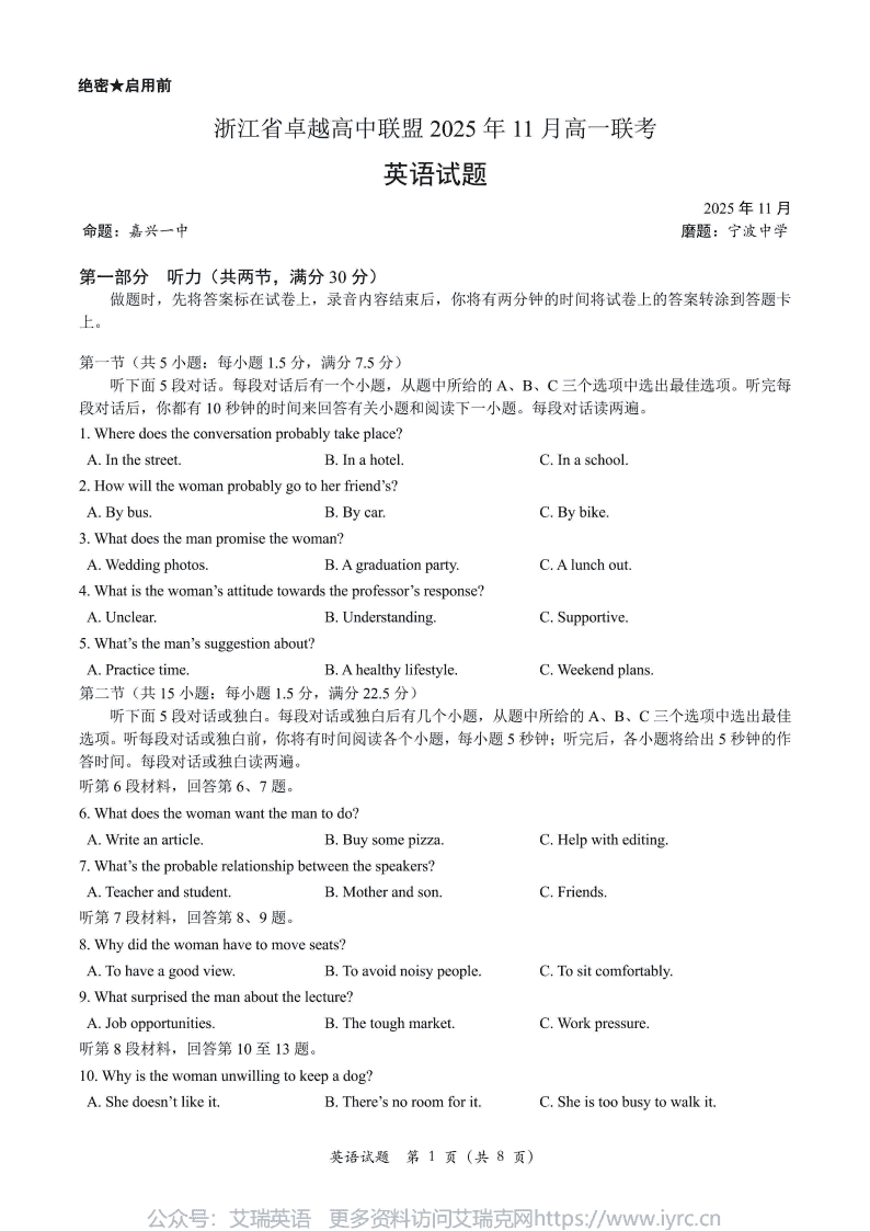 2025年11月浙江省卓越联盟高一期中英语-艾瑞克网