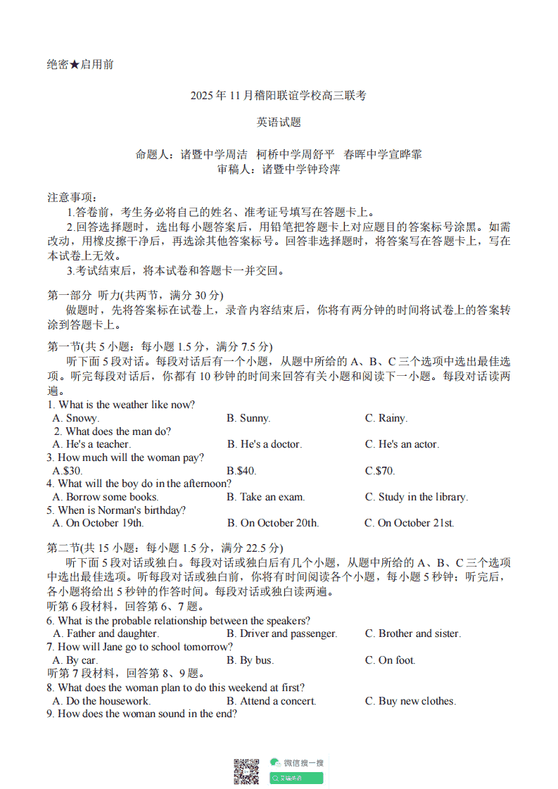 2025年11月稽阳联谊学校高三联考英语试题卷+听力-艾瑞克网