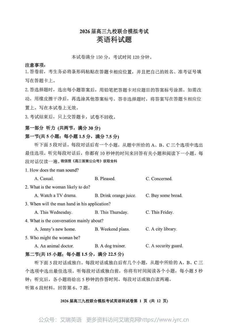 2026届吉林高三九校联合模拟考试英语-艾瑞克网