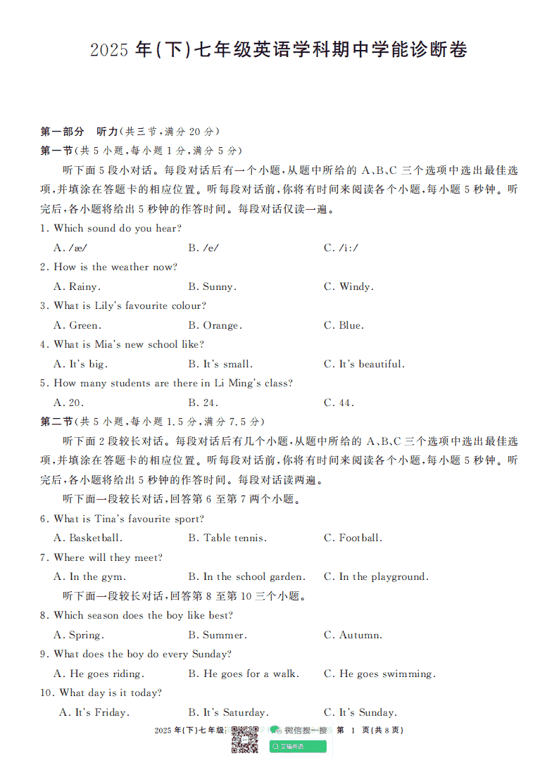 2025年11月浙江省教育协作共同体联盟七上期中英语试题-艾瑞克网