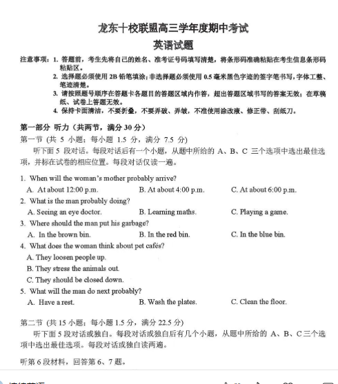 黑龙江省龙东十校联盟2026届高三上学期期中考试试卷和答案-艾瑞克网