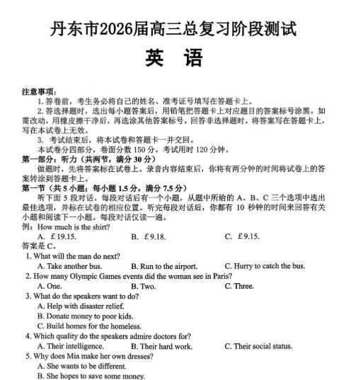 辽宁省丹东市2026届高三上学期总复习阶段测试英语试卷和答案-艾瑞克网