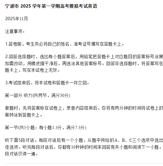 宁波市 2025学年第一学期高考模拟考试英语试卷和答案-艾瑞克网