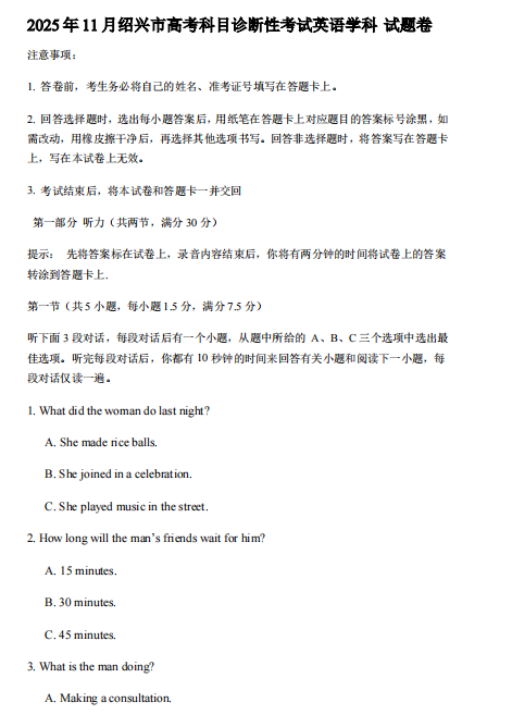2025年11月绍兴市高考科目诊断性考试英语学科试题卷-艾瑞克网