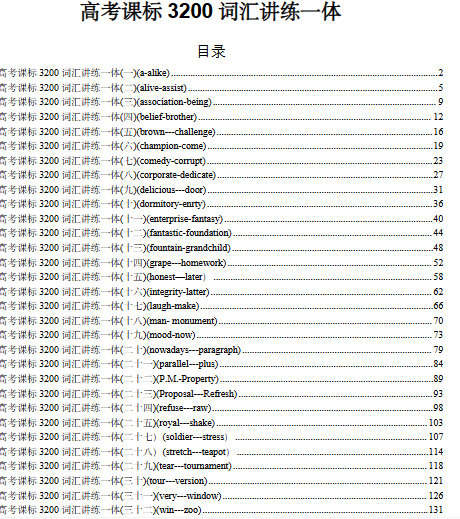 高考课标3200词汇讲练一体-艾瑞克网
