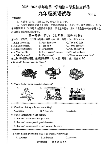 河北省唐山市路南区2025-2026学年九年级上学期11月期中考试英语试卷-艾瑞克网
