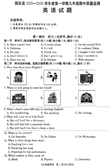 河北省廊坊市固安县2025-2026学年九年级上学期11月期中考试英语试题-艾瑞克网
