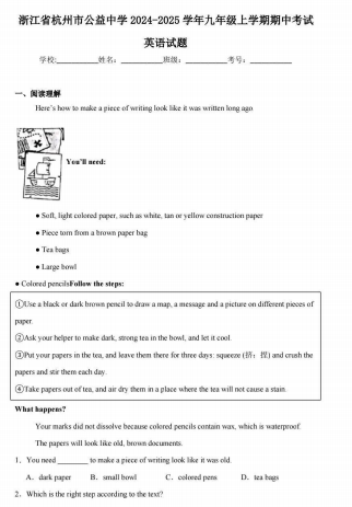 2025年11月杭州市公益中学九年级（上）期中英语试题及答案-艾瑞克网