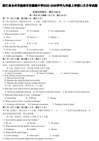 浙江省台州市临海市东塍镇中学2025-2026学年九年级上学期11月月考试题-艾瑞克网