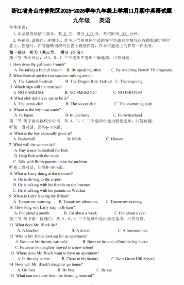 浙江省舟山市普陀区2025-2026学年九年级上学期11月期中英语试题-艾瑞克网